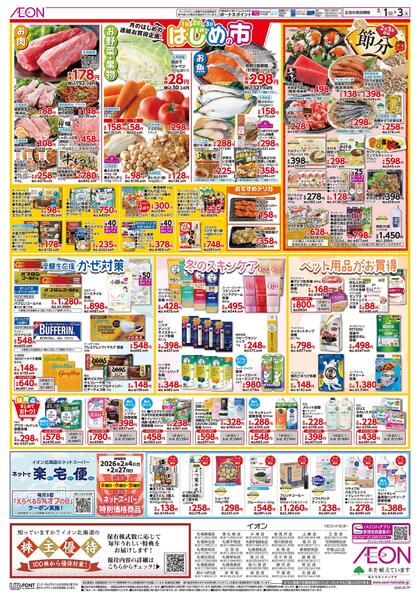 2月1日(日)-3日(火）はしめの市-2