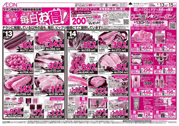 2月13日(金)-15日(日）イオン道産デーnew-1