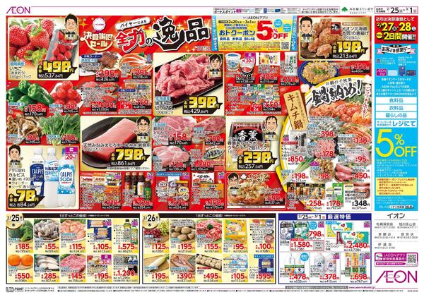 2月25日(水)-3月1日(日）決算謝恩セールnew-2