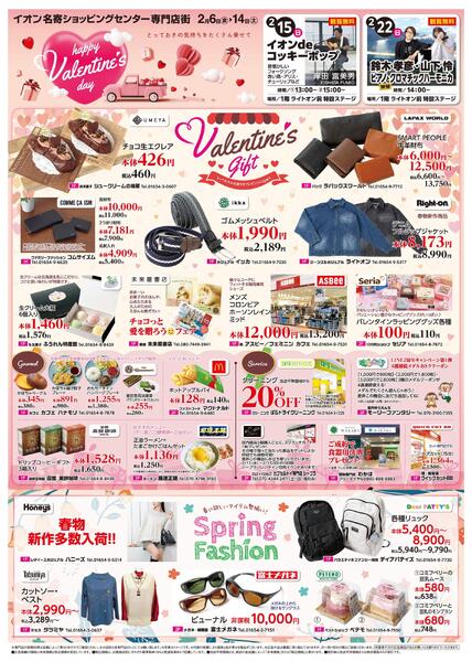 2月6日(金)-14日(土）happy Valentine's day-1