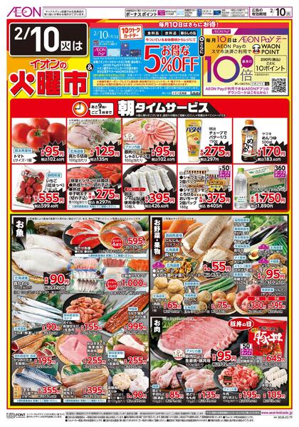 2月10日(火)2/10火曜市&トクトクカードデーnew-1