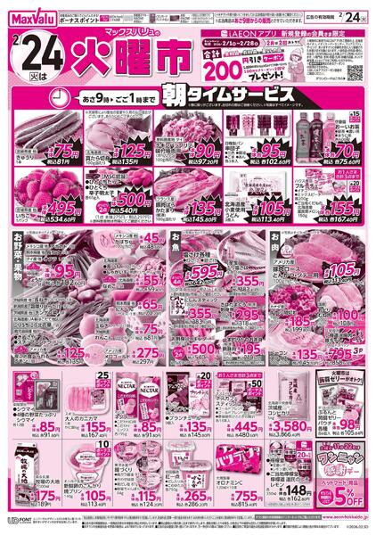 2/23祝日特価スぺシャル・2/24火曜市new-2