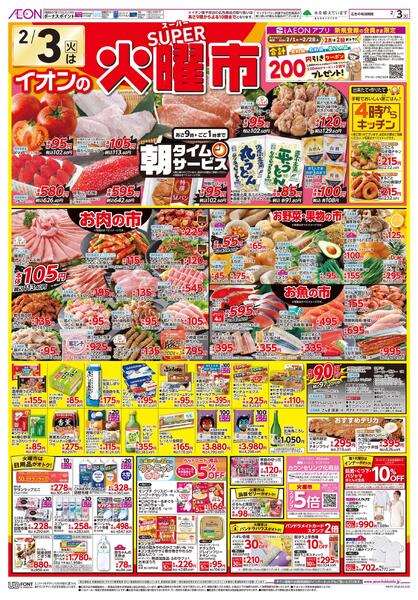 2月3日(火)恵方巻・SUPER火曜市new-2