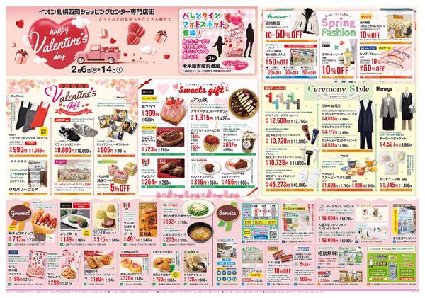 2月6日(金)-14日(土）happy Valentine's day-1