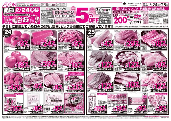 2月24日(火)-25日(水）毎日お得！new-1