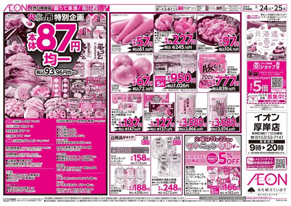 2月24日(火)-25日(水）毎日お得！new-2