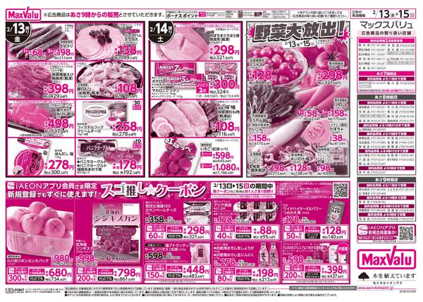 イオン道産デーnew-2