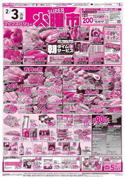 恵方巻・SUPER火曜市new-2