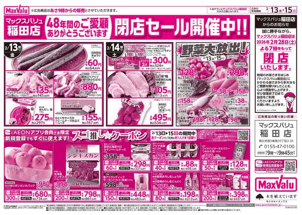 イオン道産デーnew-2