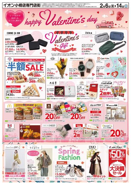 2月6日(金)-14日(土）happy Valentine's day-1