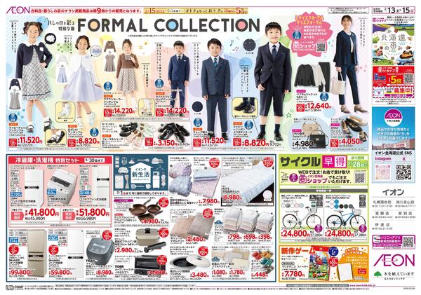 2月13日(金)-15日(日）イオン道産デーnew-2