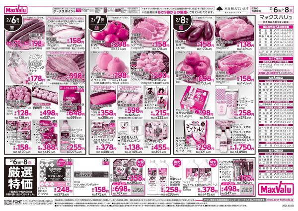 あったかメニューnew-2