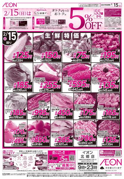 2月15日(日)G.G感謝デーnew-1