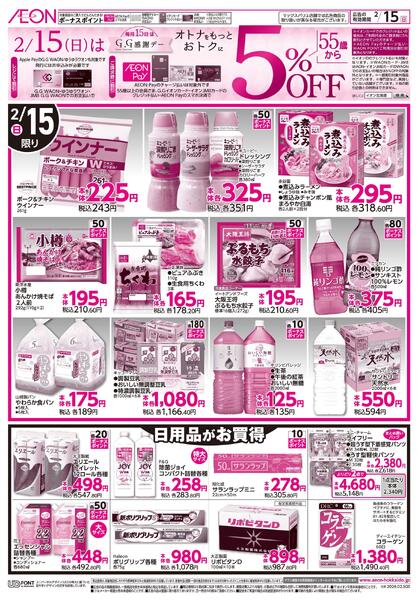 2月15日(日)G.G感謝デーnew-2