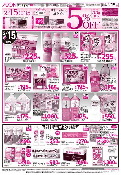 2月15日(日)G.G感謝デーnew-2