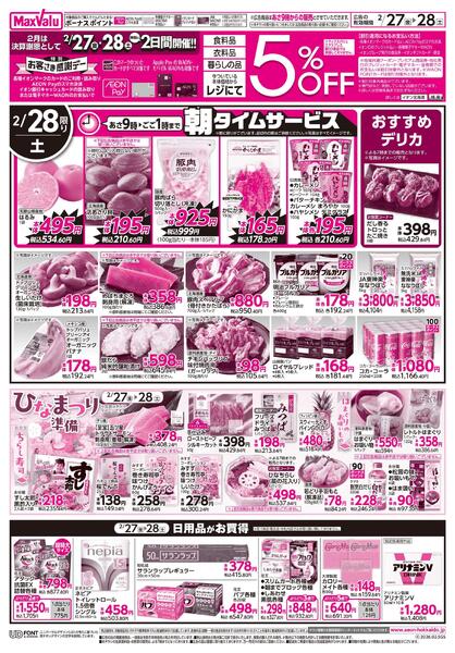 27日・28日 特別お客さま感謝デーnew-2