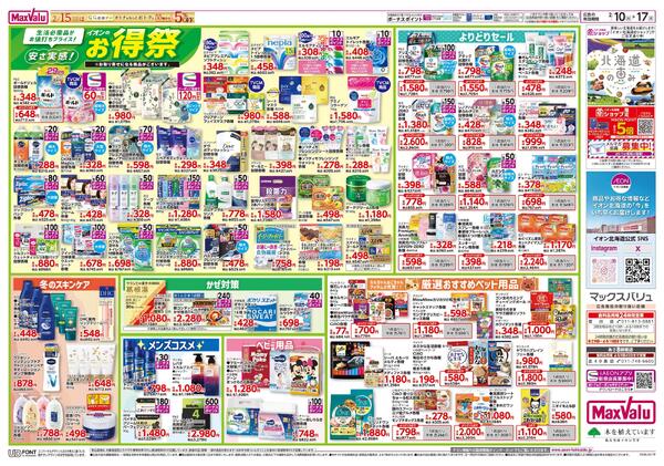 安さ実感！イオンのお得祭new-1