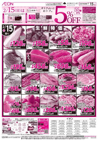 2月15日(日)G.G感謝デーnew-1