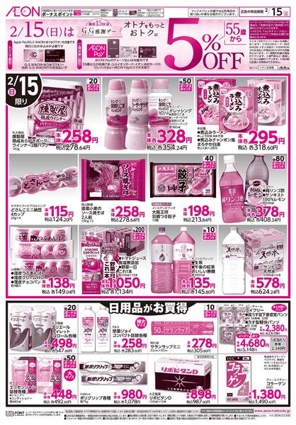 2月15日(日)G.G感謝デーnew-2