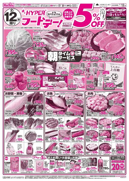 HYPERフードデー！new-1