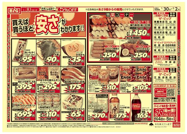 お客さま感謝デー/買えば買うほど安さがわかります-2