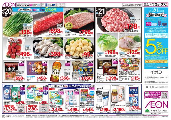 2月20日(金)-23日(月・祝）愛媛四国フェア-2