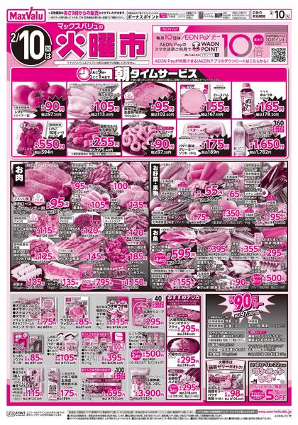 2/10火曜市・2/11祝日特価new-1