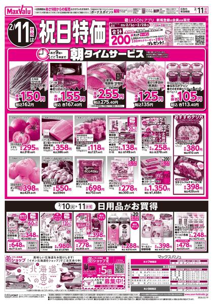 2/10火曜市・2/11祝日特価new-2
