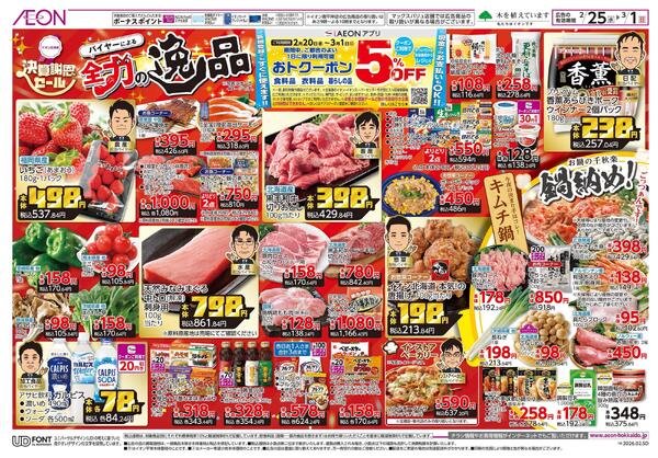 2月25日(水)-3月1日(日）決算謝恩セール-1