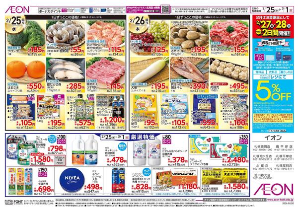 2月25日(水)-3月1日(日）決算謝恩セール-2