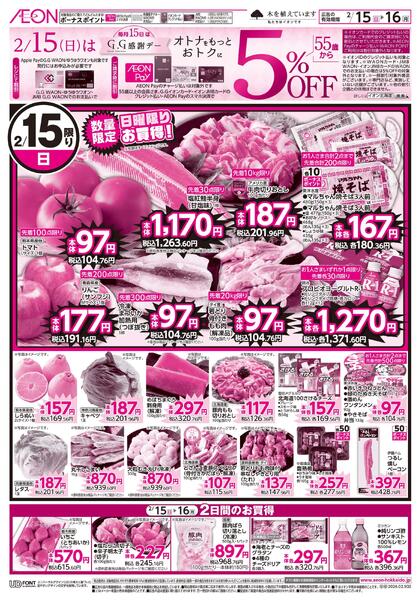 2月15日(日)-16日(月）2/15はG.G感謝デーnew-1