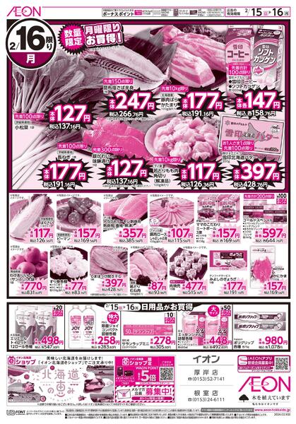 2月15日(日)-16日(月）2/15はG.G感謝デーnew-2