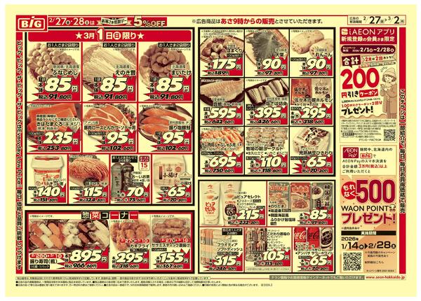 特別お客さま感謝デー/買えば買うほど安さがわかりますnew-2