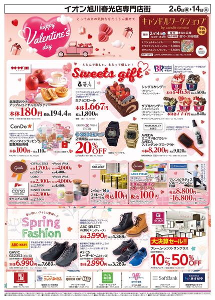 2月6日(金)-14日(土）happy Valentine's day-1