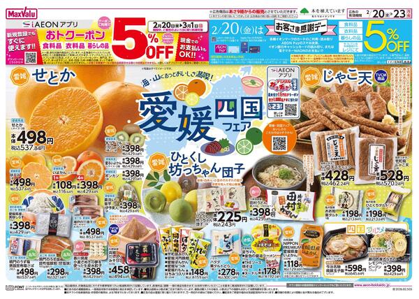 愛媛四国フェア-1