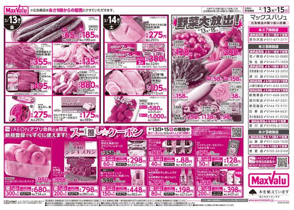 イオン道産デーnew-2