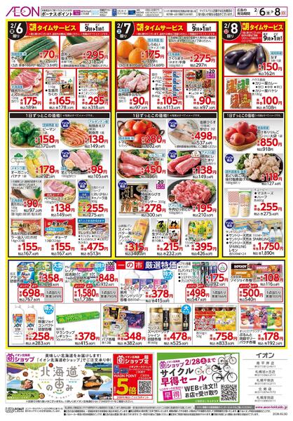 2月6日(金)-8日(日）一の市new-2