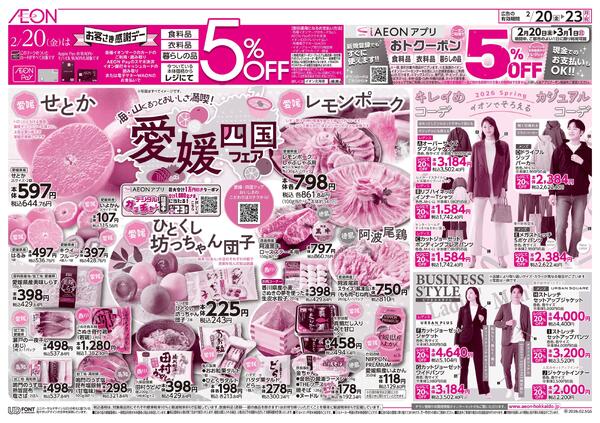 2月20日(金)-23日(月・祝）愛媛四国フェア-2