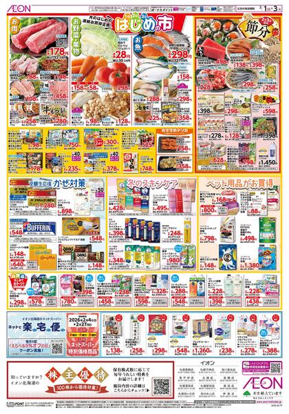 2月1日(日)-3日(火）はしめの市-2