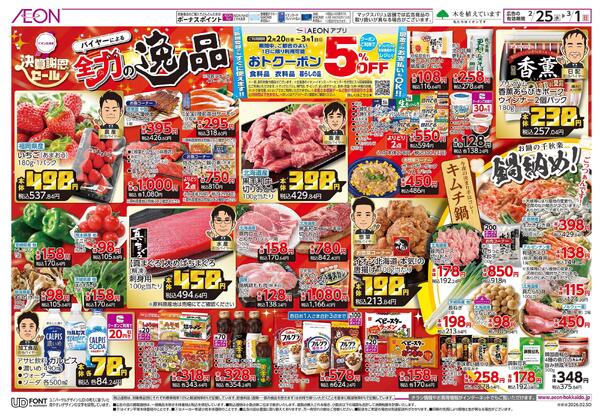 2月25日(水)-3月1日(日）決算謝恩セール-1