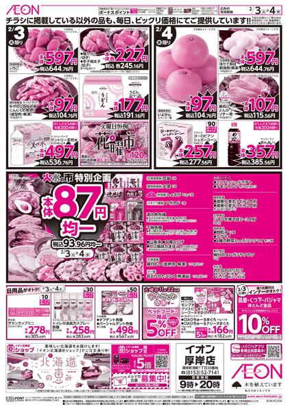 2月3日(火)-4日(水）火水の市 特別企画-1