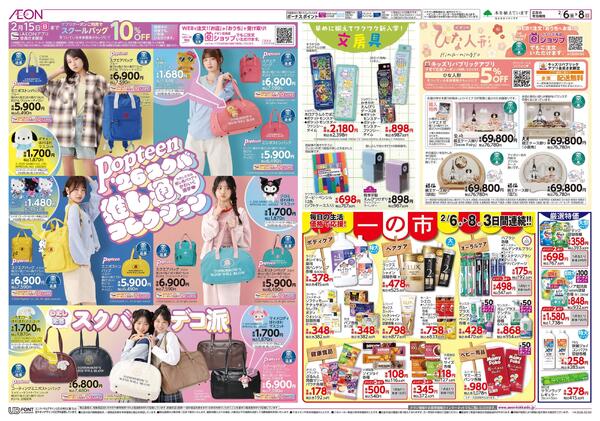 2月6日(金)-8日(日）一の市new-2