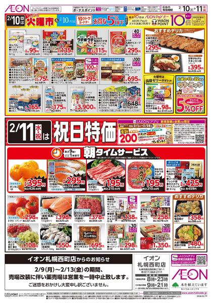 2月10日(火)-11日(水・祝）2/10火曜市&トクトクカードデー・2/11祝日特価new-1