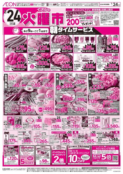 2月24日(火)火曜市new-1