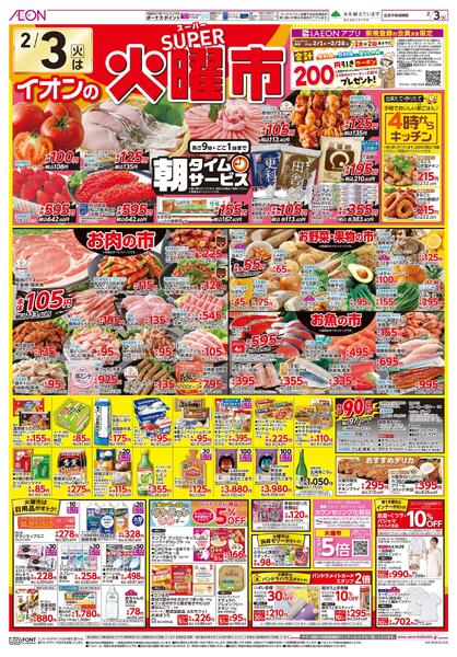 2月3日(火)恵方巻・SUPER火曜市new-2