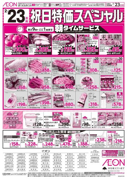 2月23日(月・祝)祝日特価スペシャルnew-1