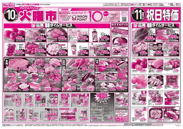 2/10火曜市・2/11祝日特価new-1