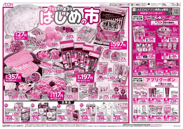 2月1日(日)-3日(火）はしめの市-1