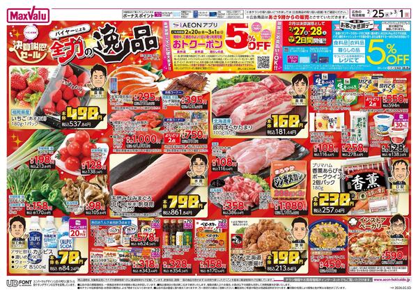 決算謝恩セール-1