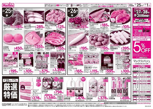 決算謝恩セール-2